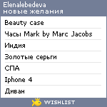 My Wishlist - elenalebedeva