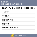 My Wishlist - elenaleli