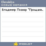 My Wishlist - elenalelya