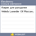 My Wishlist - elenalennoy