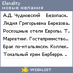 My Wishlist - elenality