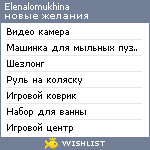 My Wishlist - elenalomukhina