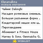 My Wishlist - elenamalkina