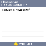 My Wishlist - elenamarkus