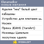 My Wishlist - elenamedkor