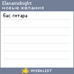 My Wishlist - elenamidnight