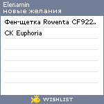 My Wishlist - elenamin