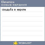 My Wishlist - elenamisa