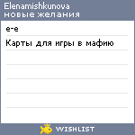 My Wishlist - elenamishkunova