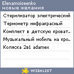 My Wishlist - elenamoiseenko