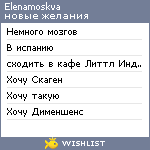 My Wishlist - elenamoskva