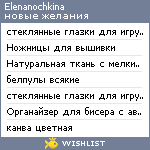 My Wishlist - elenanochkina