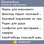 My Wishlist - elenanovikova