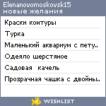 My Wishlist - elenanovomoskovsk15