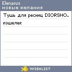 My Wishlist - elenaovs