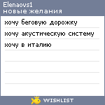 My Wishlist - elenaovs1