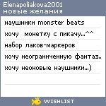 My Wishlist - elenapoliakova2001
