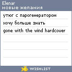 My Wishlist - elenar