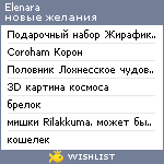 My Wishlist - elenara