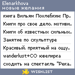 My Wishlist - elenarkhova