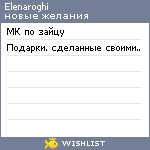 My Wishlist - elenaroghi