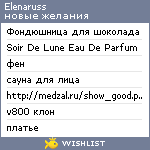 My Wishlist - elenaruss