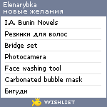 My Wishlist - elenarybka