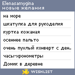 My Wishlist - elenasamygina