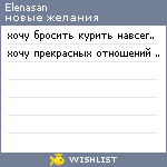 My Wishlist - elenasan