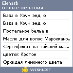 My Wishlist - elenasb