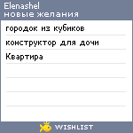 My Wishlist - elenashel