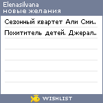 My Wishlist - elenasilvana