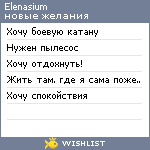 My Wishlist - elenasium