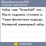 My Wishlist - elenaskvortsova999