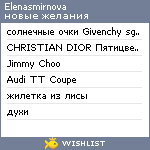 My Wishlist - elenasmirnova