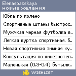 My Wishlist - elenaspasskaya