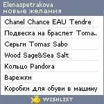 My Wishlist - elenaspetrakova