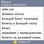 My Wishlist - elenast