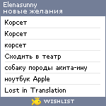 My Wishlist - elenasunny