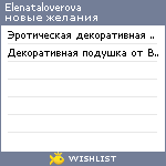 My Wishlist - elenataloverova