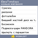 My Wishlist - elenatomskaya