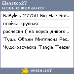 My Wishlist - elenatop27