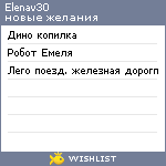 My Wishlist - elenav30