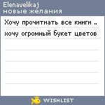 My Wishlist - elenavelikaj