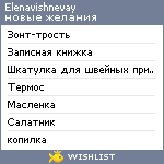 My Wishlist - elenavishnevay