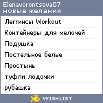 My Wishlist - elenavorontsova07