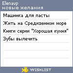 My Wishlist - elenavp