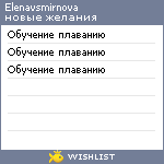 My Wishlist - elenavsmirnova