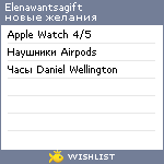 My Wishlist - elenawantsagift