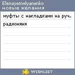 My Wishlist - elenayemelyanenko